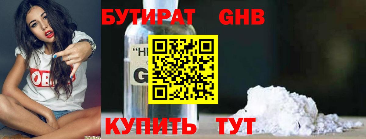 Бутират оксана Шали
