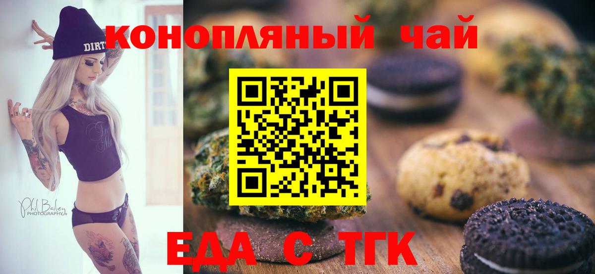 Шали  Печенье с ТГК конопля  Вход с VPN 