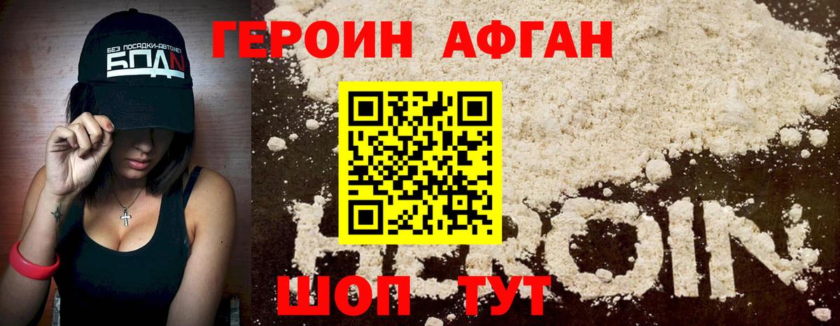 ГЕРОИН белый Шали