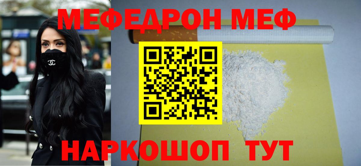 Шали  МЕФ  Вход с VPN  МЯУ-МЯУ кристаллы  Меф mephedrone 