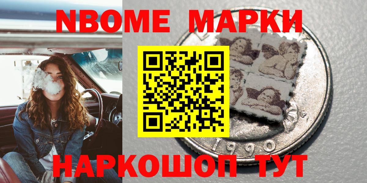 Марки NBOMe 1,5мг  Вход с VPN  Наркотические марки  Марки NBOMe 1,5мг  Шали 